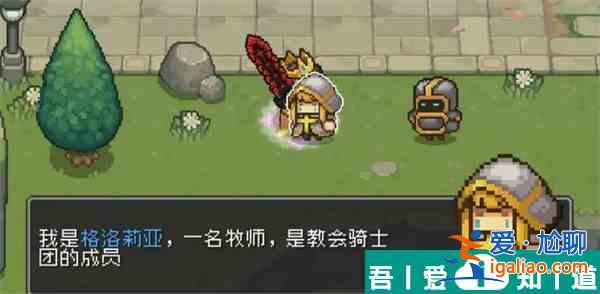 元氣騎士前傳牧師格羅莉亞怎么解鎖 元氣騎士前傳牧師格羅莉亞解鎖方法？
