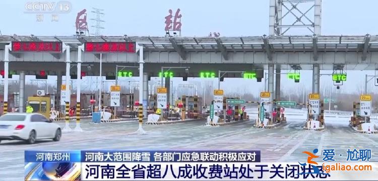 河南啟動低溫雨雪冰凍災害Ⅳ級響應 多條高速全線禁止上站？