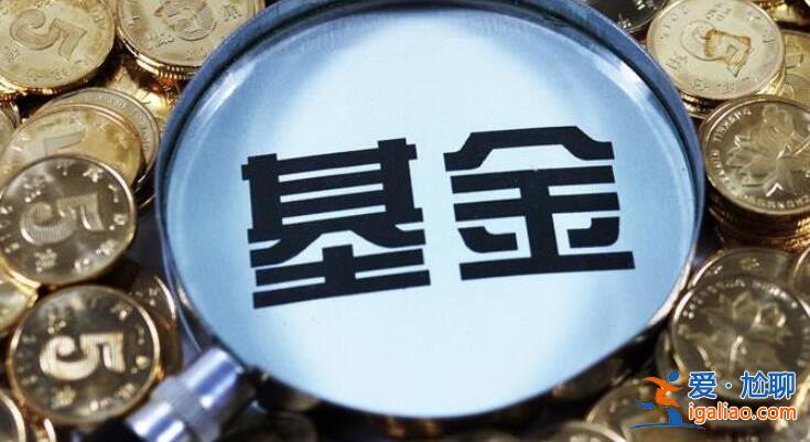 哪些基金適合長期持有 推薦這幾個？