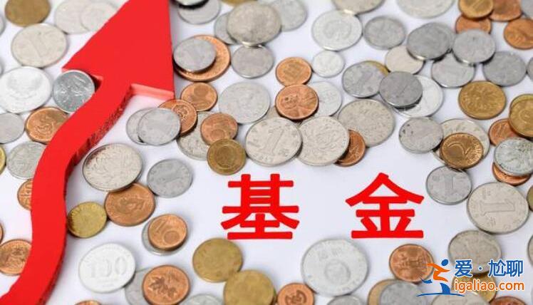 港股通基金有哪些 包括這些種類？