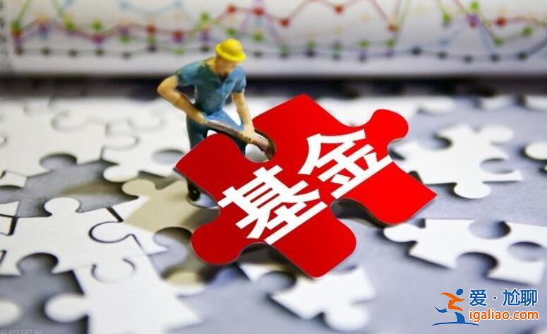 賣基金手續費怎么計算 按照什么標準計算？