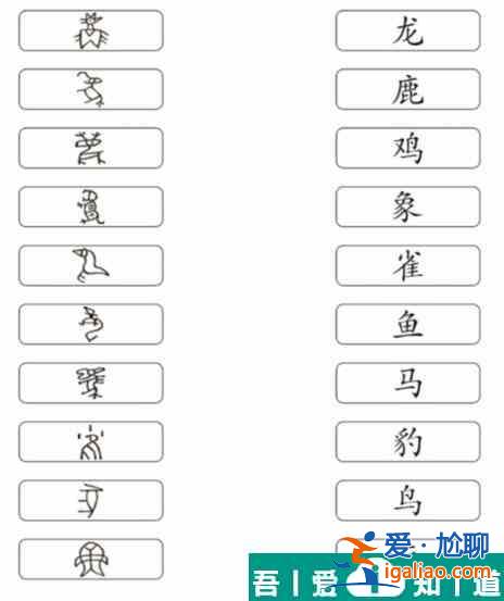 文字成精甲骨文連線怎么過 文字成精甲骨文連線通關攻略？