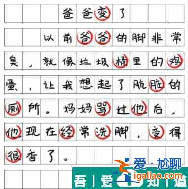 文字成精糾正錯(cuò)別字怎么過 文字成精糾正錯(cuò)別字通關(guān)攻略？