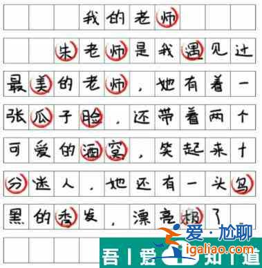 文字成精糾正錯(cuò)別字怎么過 文字成精糾正錯(cuò)別字通關(guān)攻略？
