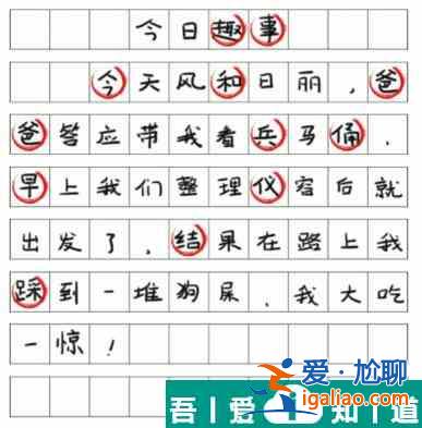 文字成精糾正錯(cuò)別字怎么過 文字成精糾正錯(cuò)別字通關(guān)攻略？