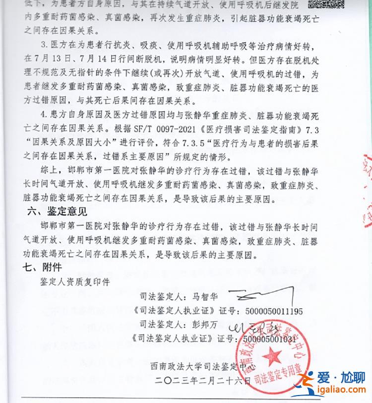 家屬訴醫(yī)院濫用有創(chuàng)呼吸機(jī)致老人感染死亡 獲賠26萬(wàn)全捐中國(guó)青基會(huì)？