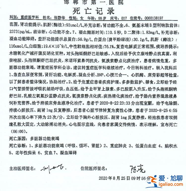 家屬訴醫(yī)院濫用有創(chuàng)呼吸機(jī)致老人感染死亡 獲賠26萬(wàn)全捐中國(guó)青基會(huì)？