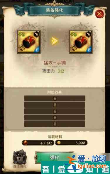 七人傳奇光與暗之交戰(zhàn)如何升級(jí)裝備 裝備強(qiáng)化攻略？