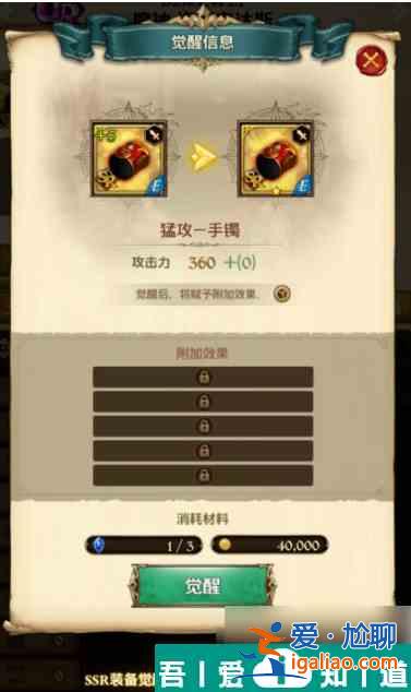 七人傳奇光與暗之交戰(zhàn)如何升級(jí)裝備 裝備強(qiáng)化攻略？