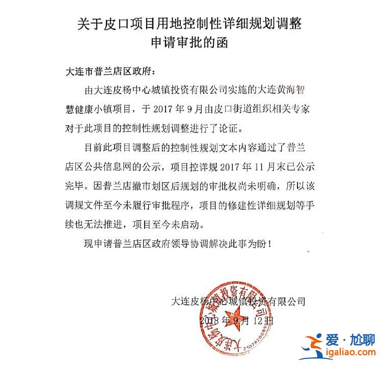 大連一區政府欲收回價值十億土地 民企稱懶政致百億小鎮“胎死腹中”？