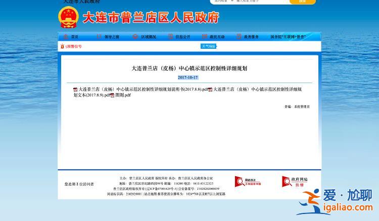 大連一區政府欲收回價值十億土地 民企稱懶政致百億小鎮“胎死腹中”？