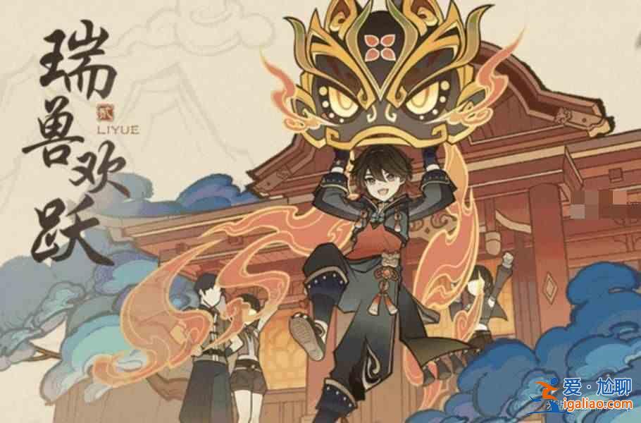 《原神4.4》瑞獸怎么玩？原神4.4瑞獸在線活動玩法指南？