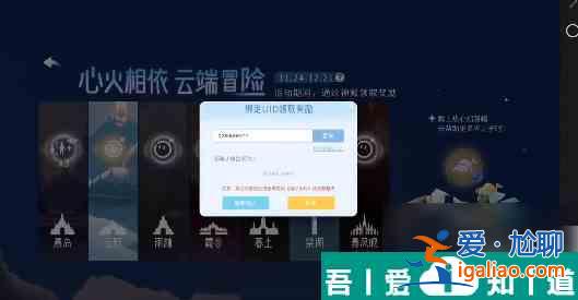 光遇怎么綁定蛋仔id 光遇蛋仔聯動物品獲取方法？
