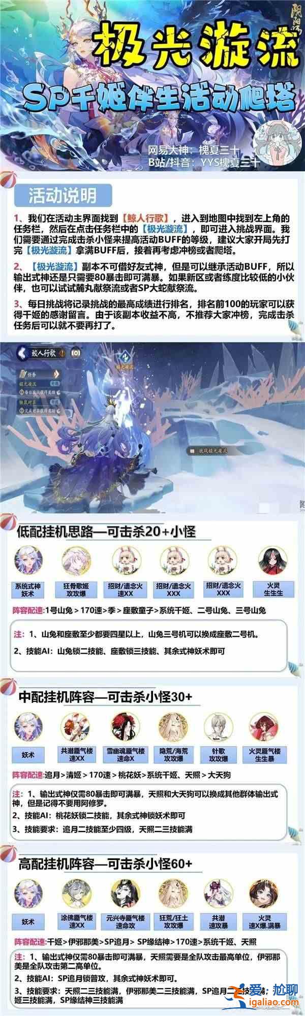 《陰陽(yáng)師之冰海登塔陌生人》陣容推薦 鯨席永歌冰海陌生人陣容登塔攻略？