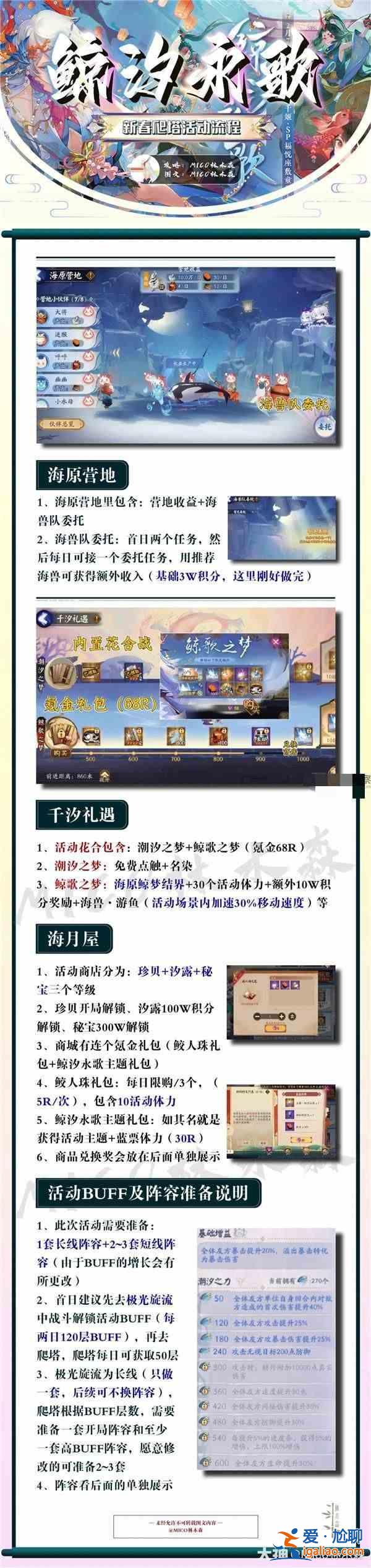 《陰陽(yáng)師鯨魚永歌》官服首日怎么玩？鯨魚習(xí)永歌官方服務(wù)器首日流程指南？