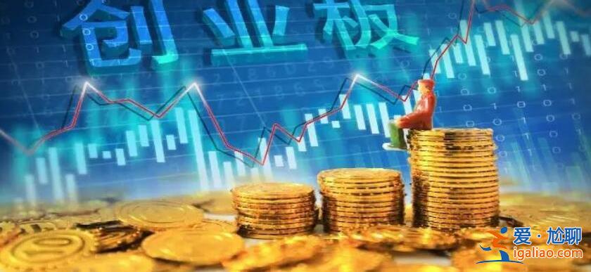 哪些股票屬于創業板，教你怎么分辨[股票價格]？