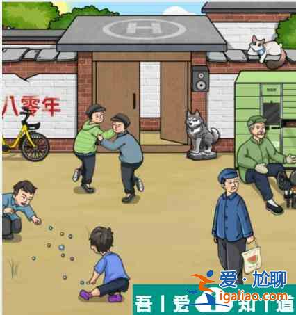 文字找茬大師80院外怎么通關 80院外通關攻略？