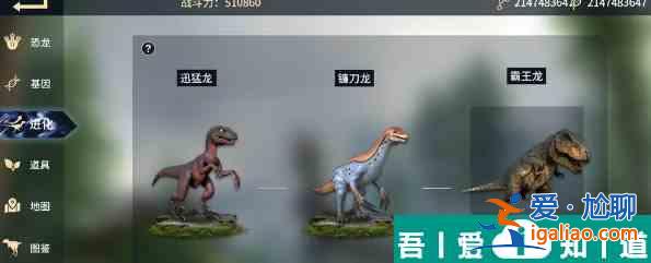 恐龍島大獵殺進化路線  恐龍島大獵殺進化順序一覽？