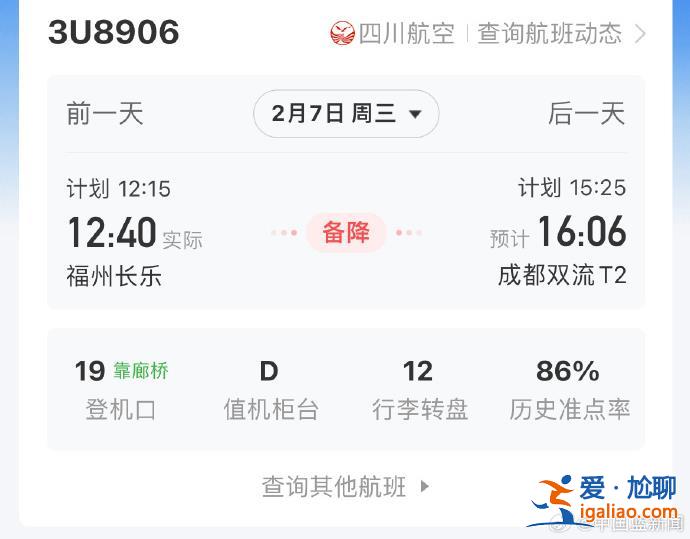 川航一航班備降廣州機(jī)場(chǎng)？