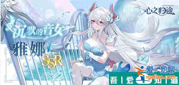 心之歸途雅娜 心之歸途雅娜介紹一覽? 心之歸途雅娜 心之歸途雅娜介紹一覽?