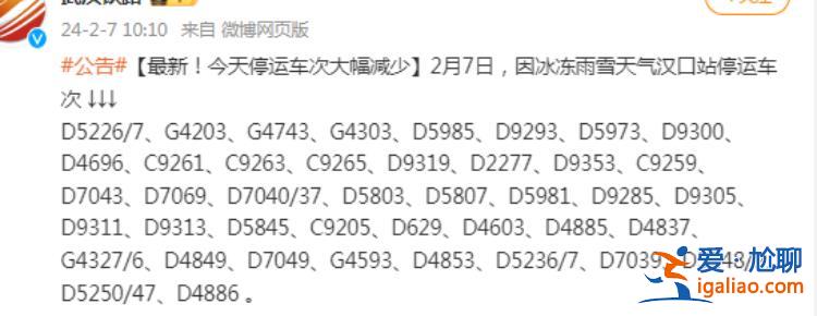 運輸秩序基本恢復正常 自2月7日起增開多趟夜間高鐵? 運輸秩序基本恢復正常 自2月7日起增開多趟夜間高鐵?