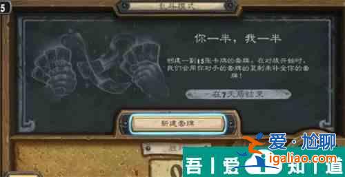 爐石傳說你一半我一半卡組推薦 具體一覽？