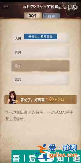 賞金偵探藍甘杏32號古宅傳說怎么過 賞金偵探藍甘杏32號古宅傳說通關攻略？