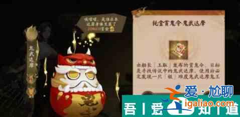 陰陽師純金賞鬼令鬼武達摩價格是多少 具體一覽？