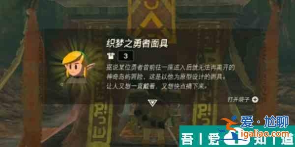 塞爾達傳說王國之淚織夢島套裝怎么獲得  具體獲得攻略一覽？