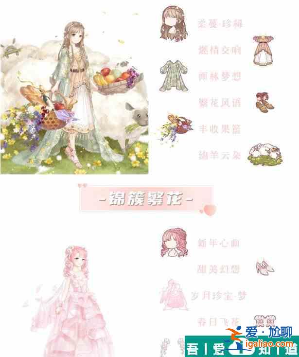 奇跡暖暖綺年之約怎么搭配 奇跡暖暖綺年之約攻略大全？