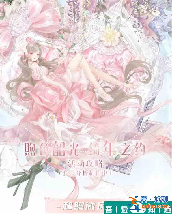 奇跡暖暖綺年之約怎么搭配 奇跡暖暖綺年之約攻略大全？