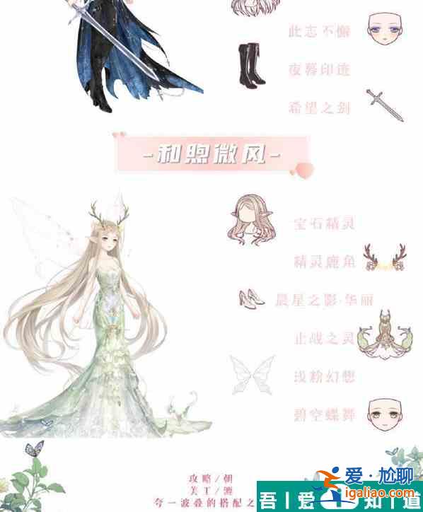 奇跡暖暖綺年之約怎么搭配 奇跡暖暖綺年之約攻略大全？