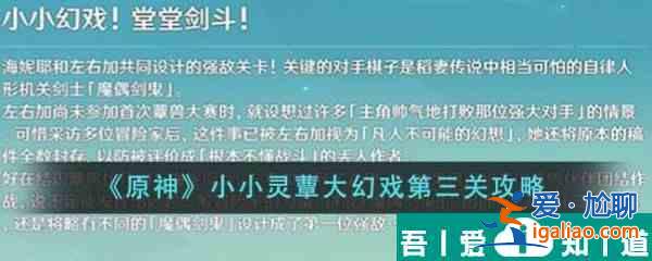 原神小小靈蕈大幻戲第三關怎么通關 小小靈蕈大幻戲第三關攻略？