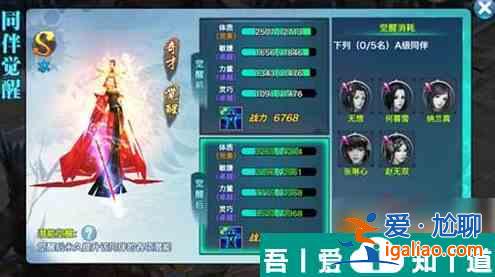 劍俠情緣手游同伴覺(jué)醒列表  劍俠情緣手游同伴覺(jué)醒詳解？