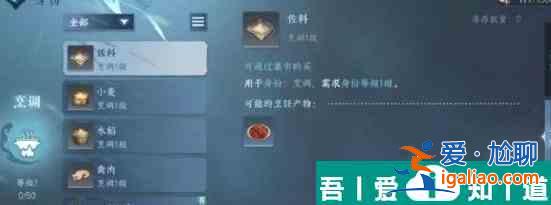 逆水寒手游紫蘇魚怎么做 逆水寒手游紫蘇魚配方？