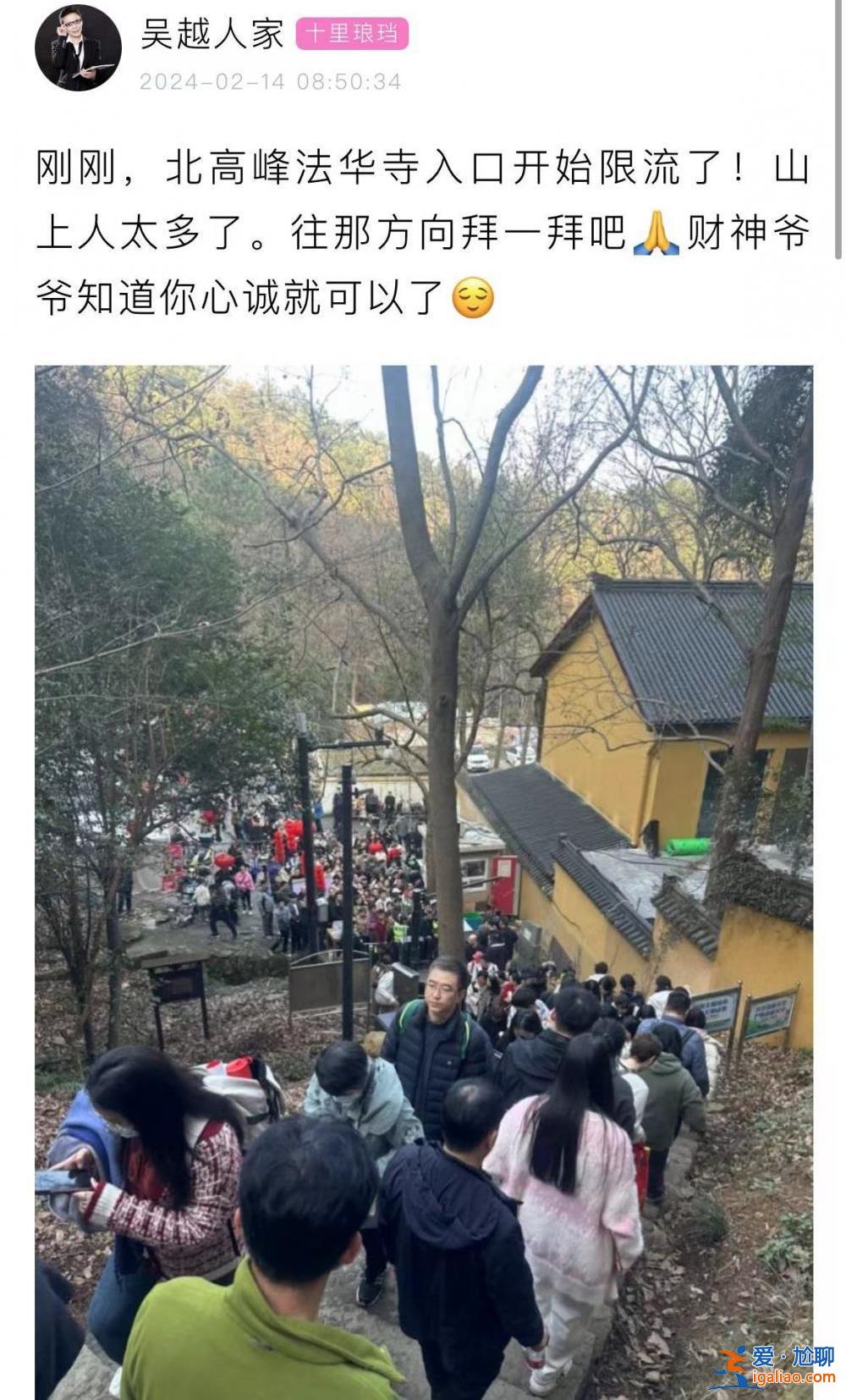 超4萬(wàn)人涌入杭州北高峰拜財(cái)神 靈隱寺吃素面的游客排到后廚門口？