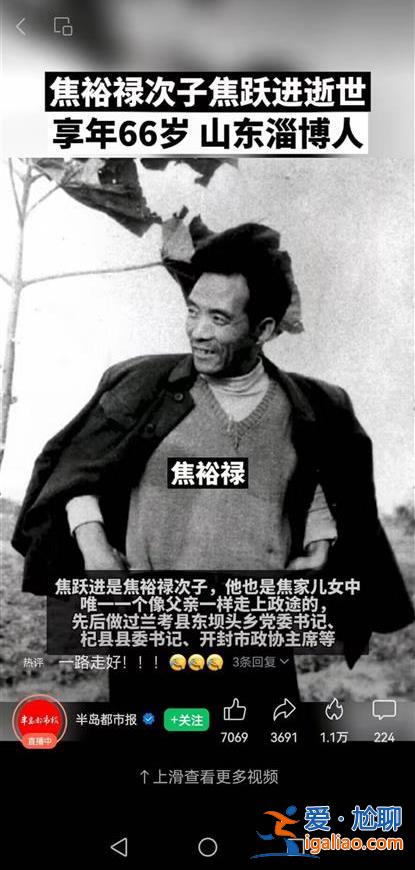 焦裕祿次子焦躍進逝世 曾被稱為“小焦書記”“大蒜縣長”？