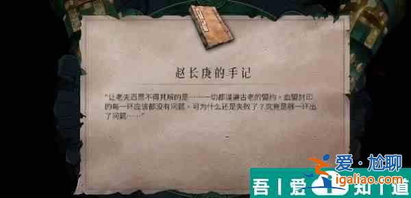 暖雪趙長庚的手記怎么獲取 暖雪趙長庚的手記獲取方法？