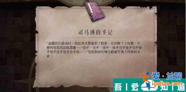 暖雪司馬瑛的手記怎么獲取 暖雪司馬瑛的手記獲取方法？