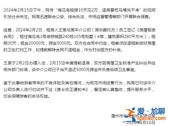 ?；◢u租房10天花2萬 退房要把馬桶洗干凈？官方通報？