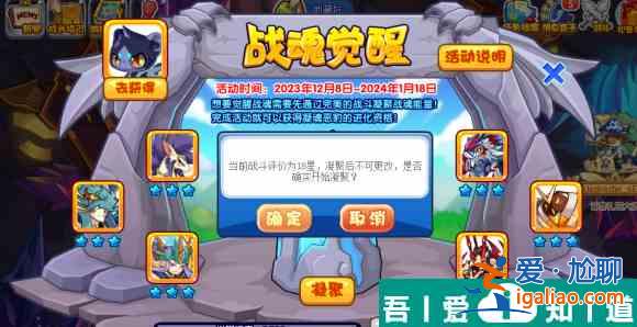 洛克王國戰魂覺醒怎么玩 洛克王國戰魂覺醒攻略詳解？