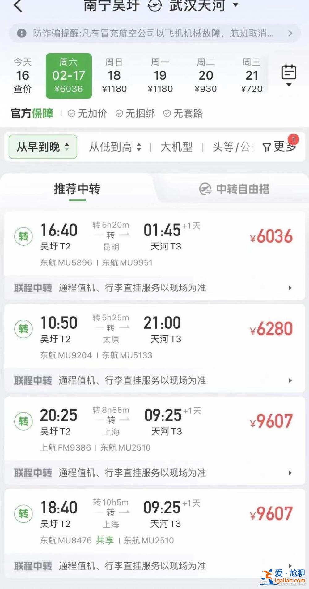 旅客稱高鐵票難搶機票太貴 12306稱列車均已出庫 航司稱價格透明？