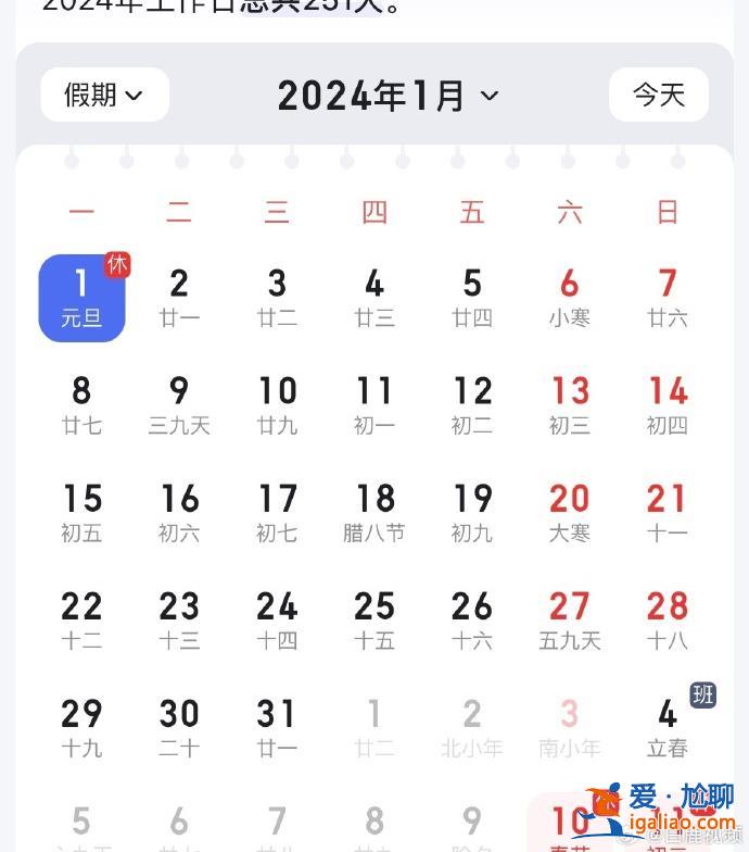 今年上班251天比去年多2天 返崗首周有2個(gè)周一？