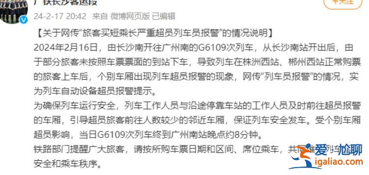 有旅客到站未下車致超員？