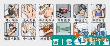 瘋狂梗傳澡堂歡樂多怎么過  瘋狂梗傳澡堂歡樂多通關攻略？