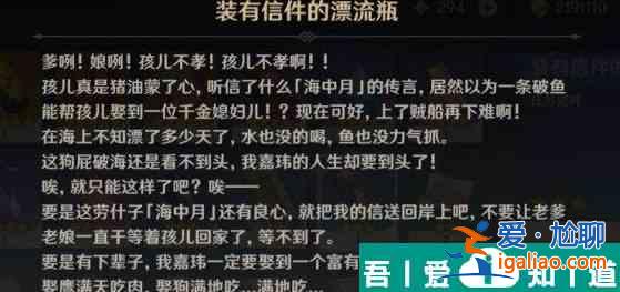 原神裝有信件的漂流瓶怎么獲取 原神裝有信件的漂流瓶獲取方法？