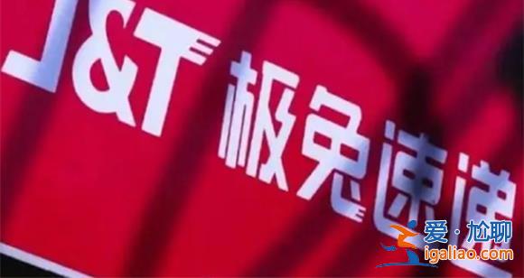 極兔快遞股價跳水 下跌原因為何？