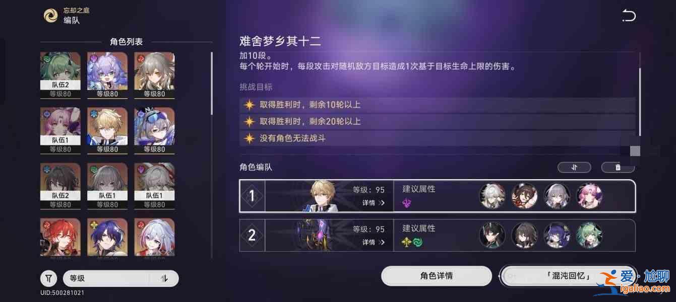 如何在崩壞星軌2.0的混亂記憶中生存？ 2.0 混沌記憶：星辰夢境攻略？