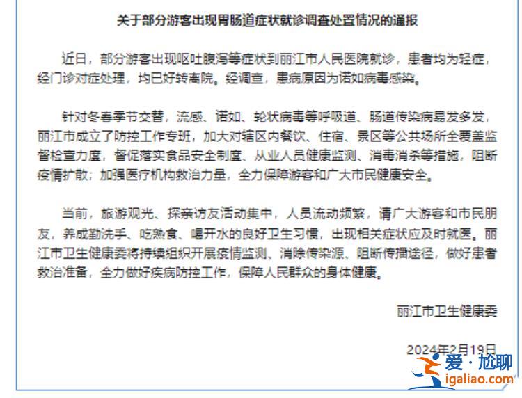 為諾如病毒感染？
