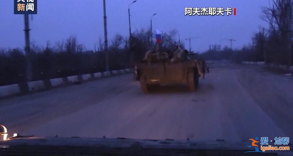 俄方控制阿夫杰耶夫卡焦化廠 烏方撤離？